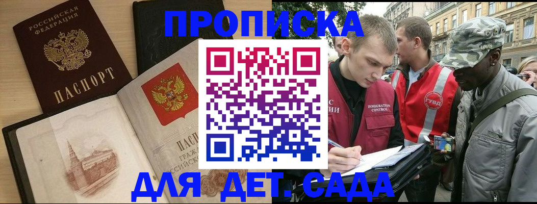 прописка законно в Дорогобуже