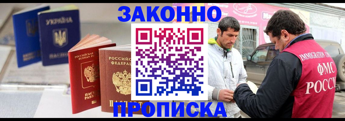 прописка для работы в Дорогобуже